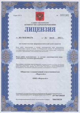 Лицензия на осуществление фармацевтической деятельности в Фрянове